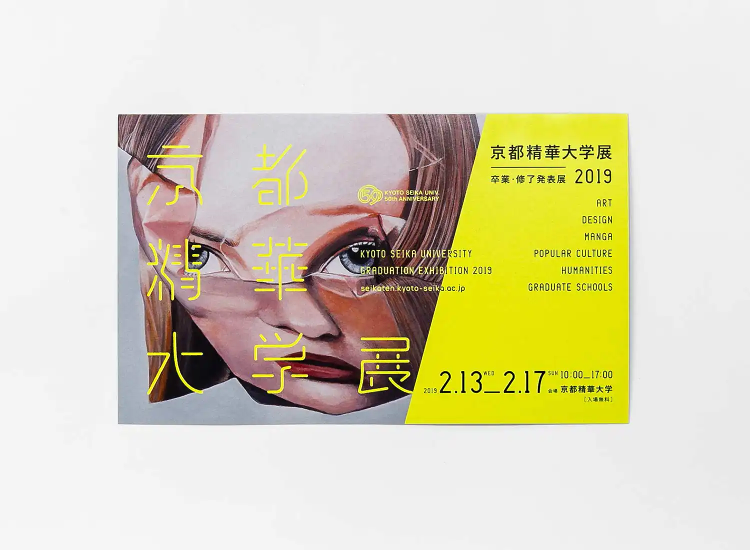 京都精華大学展2019 卒業・修了発表展