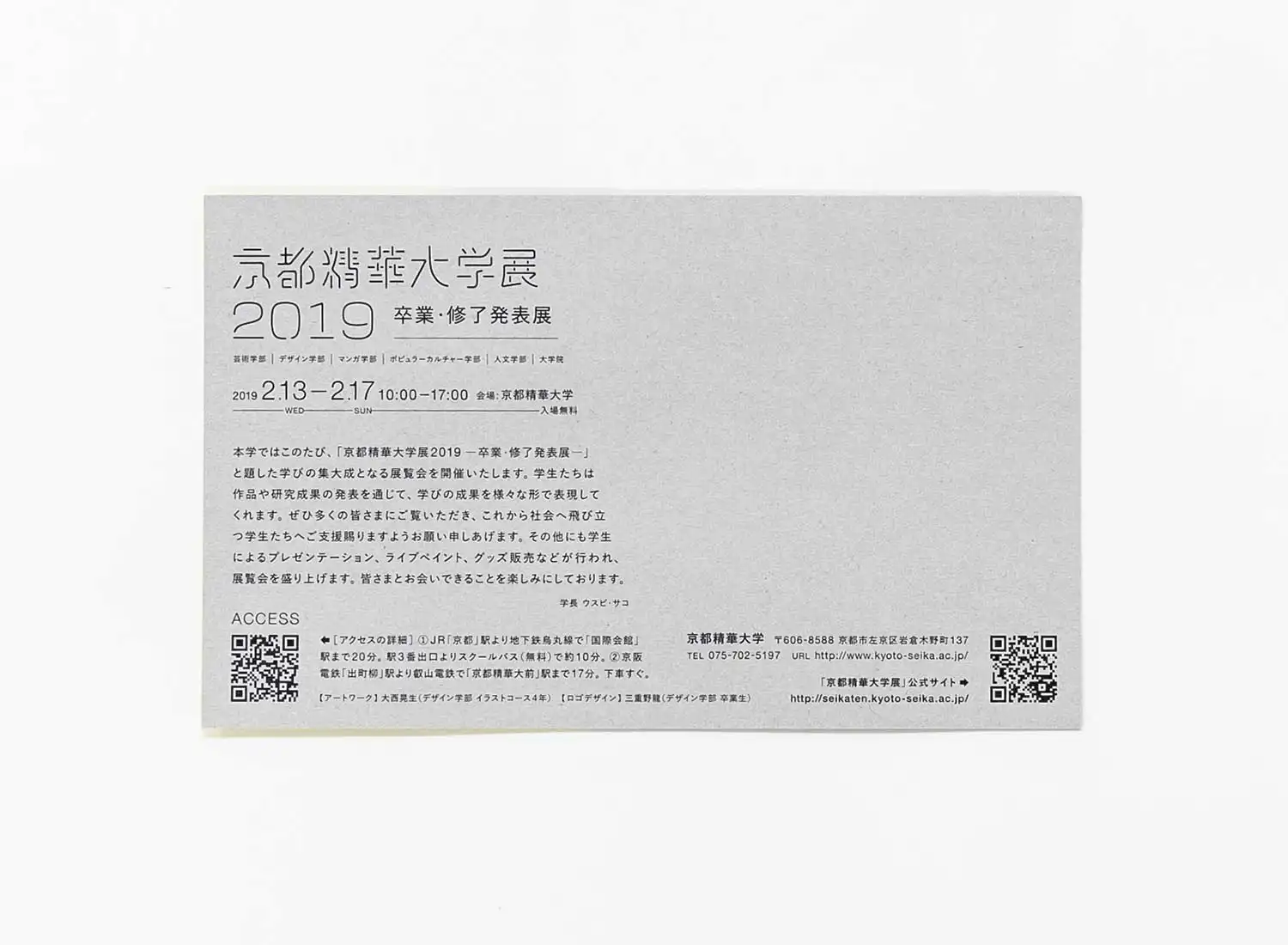 京都精華大学展2019 卒業・修了発表展