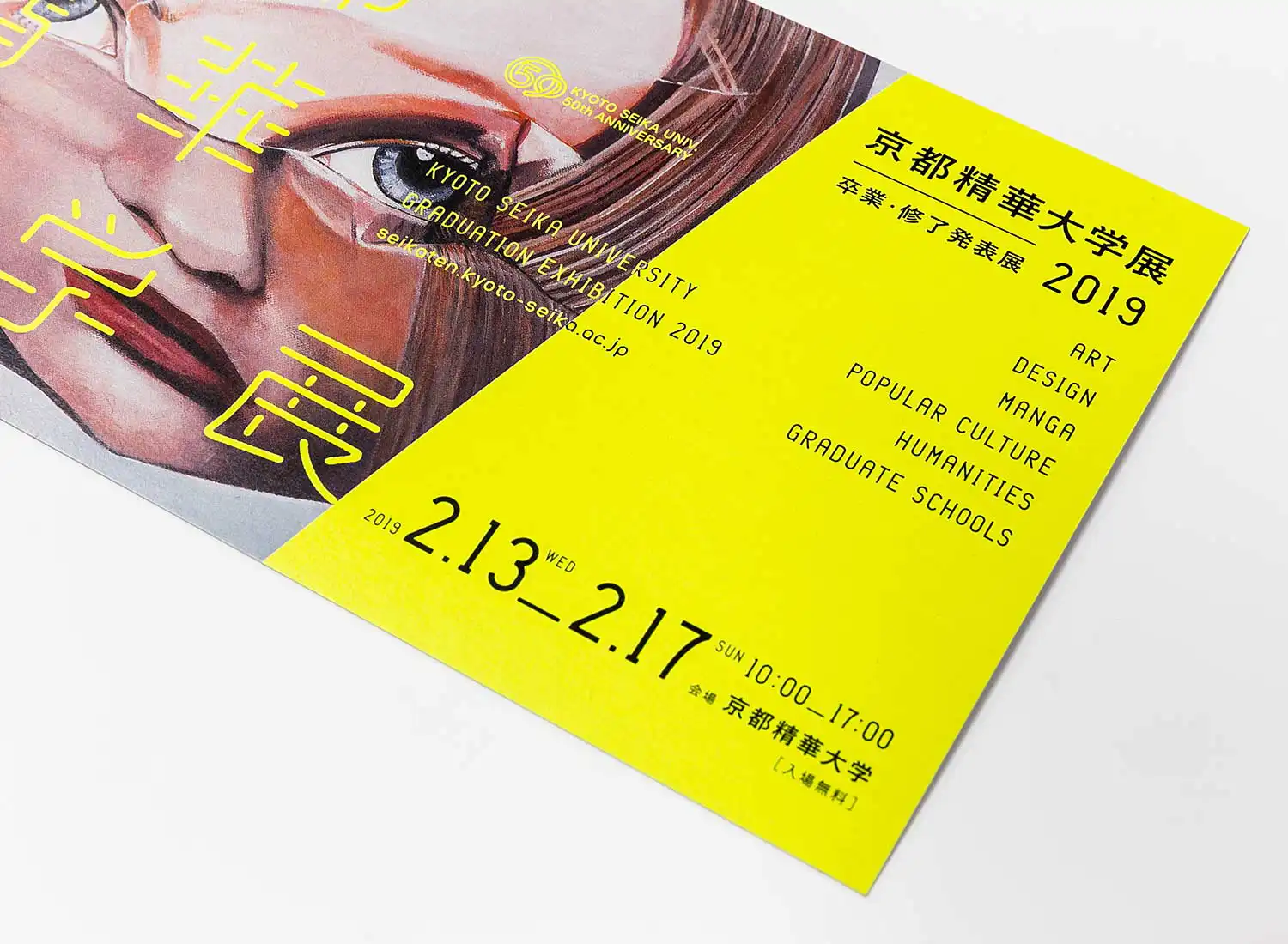 京都精華大学展2019 卒業・修了発表展
