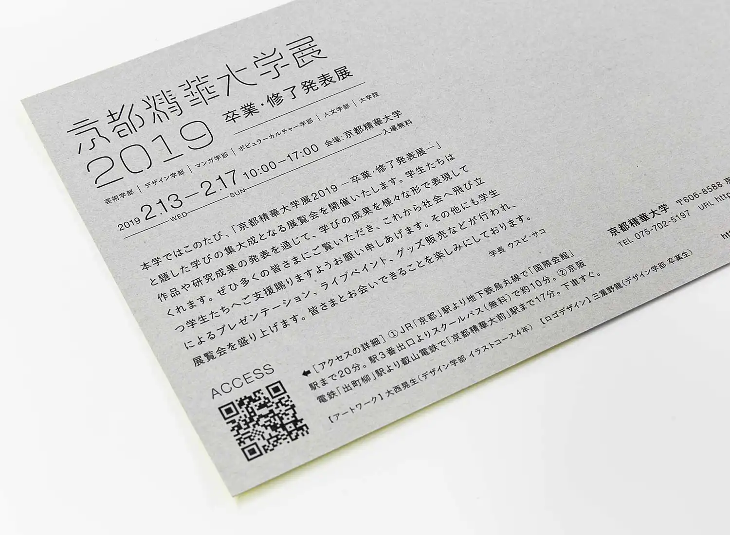 京都精華大学展2019 卒業・修了発表展