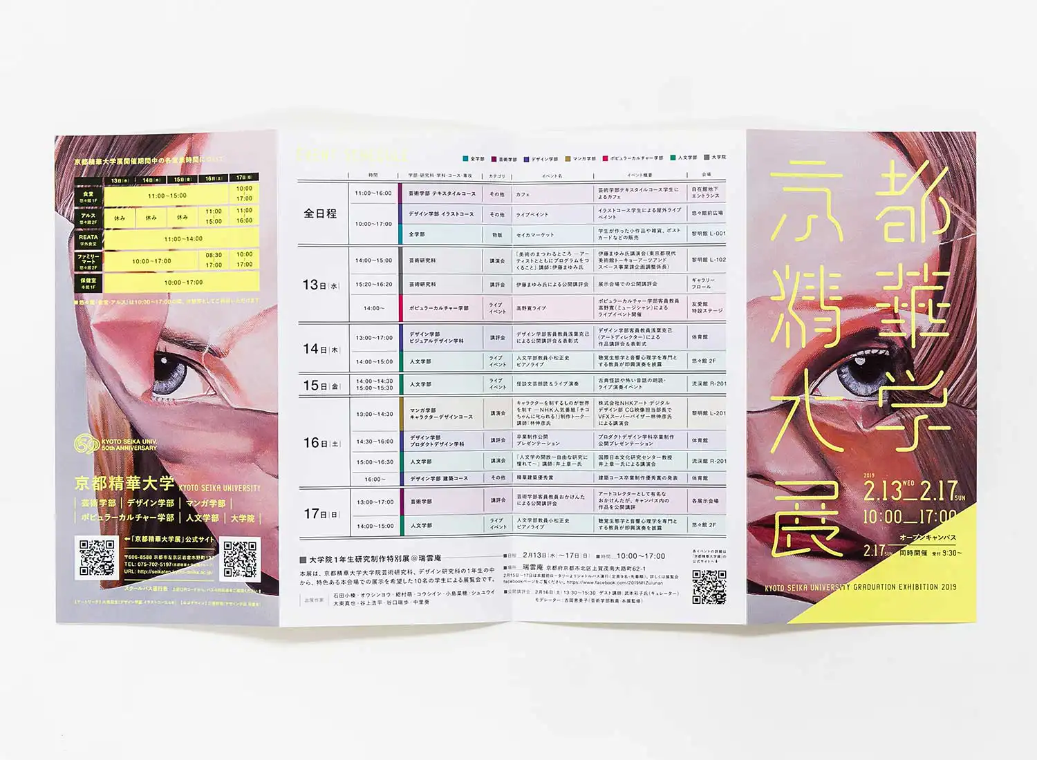京都精華大学展2019 卒業・修了発表展