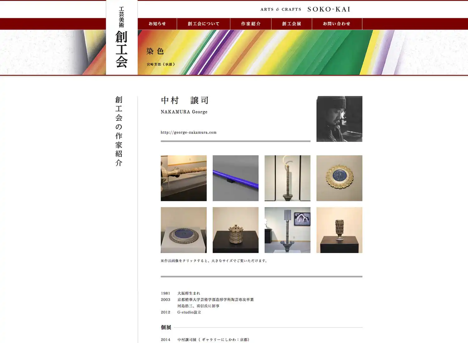 工芸美術 創工会 WEBサイト