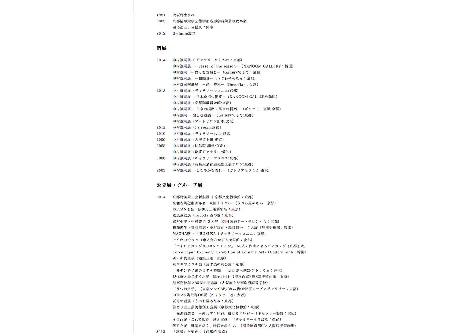 工芸美術 創工会 WEBサイト