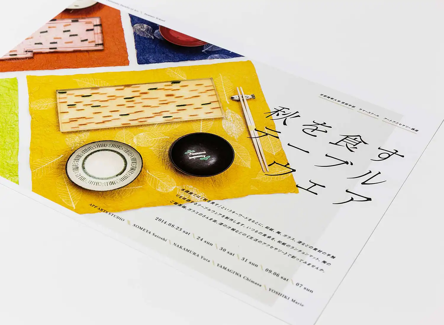 京都精華大学芸術学部 サマースクール 秋を食すテーブルウェア