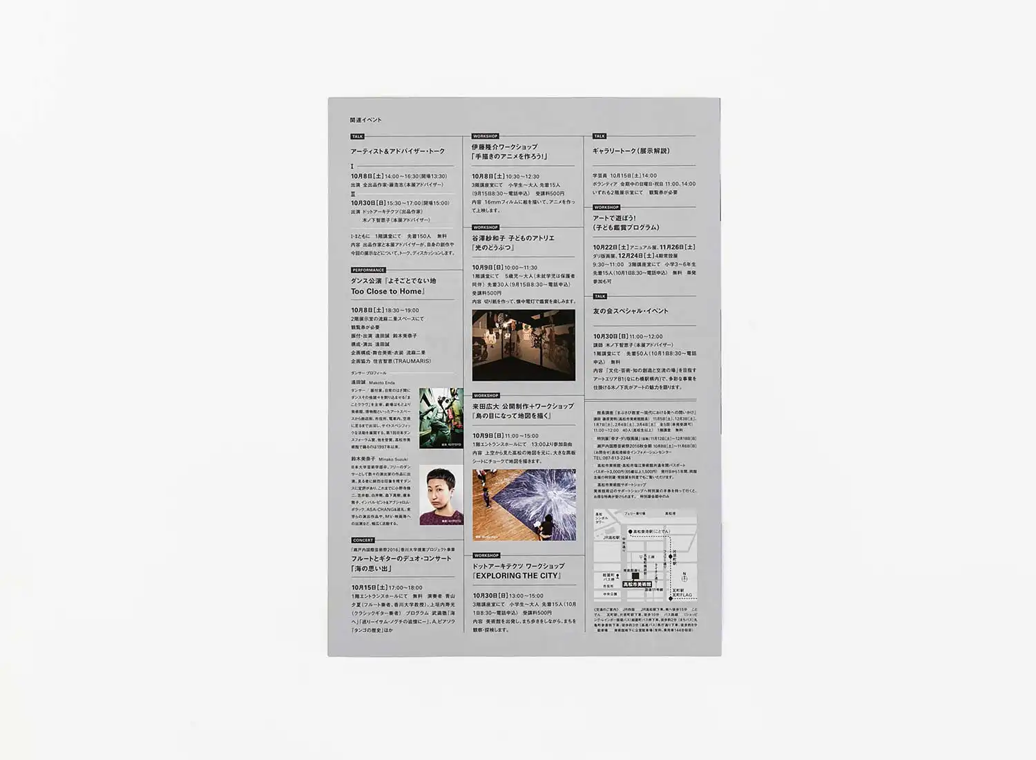 高松コンテンポラリーアート・アニュアルvol.05「見えてる風景／見えない風景」