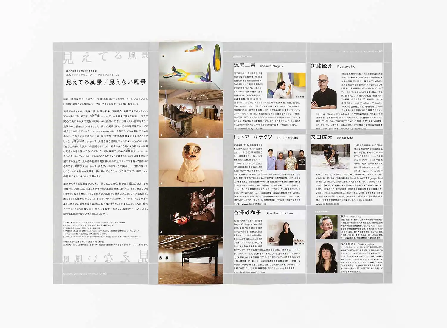 高松コンテンポラリーアート・アニュアルvol.05「見えてる風景／見えない風景」