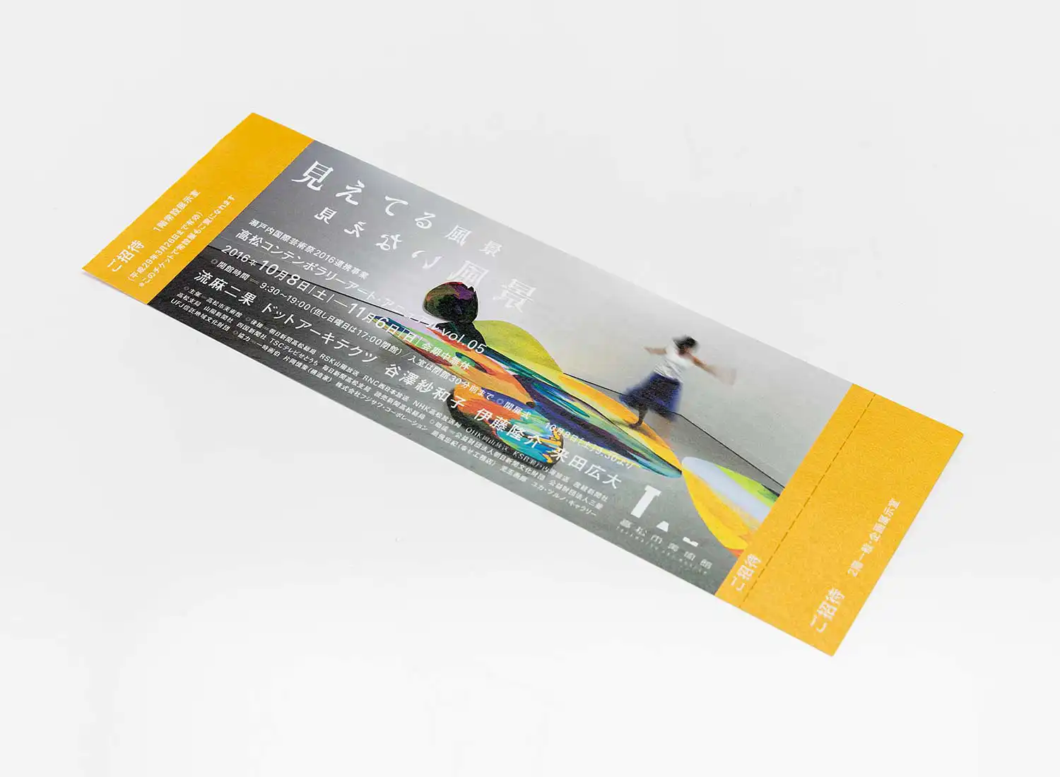 高松コンテンポラリーアート・アニュアルvol.05「見えてる風景／見えない風景」