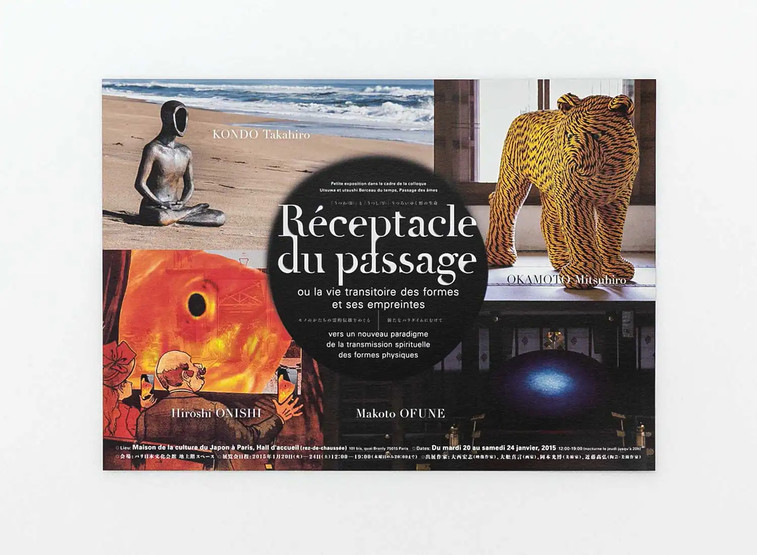 「うつわ」と「うつし」：うつろいゆく形の生命