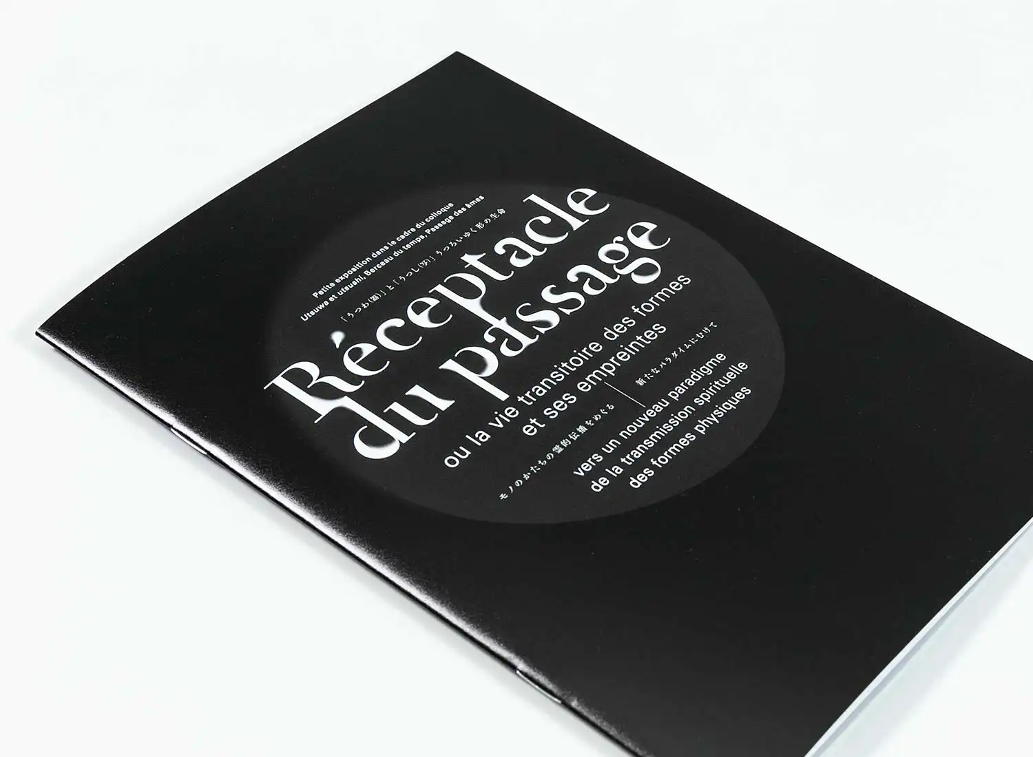 「うつわ」と「うつし」：うつろいゆく形の生命