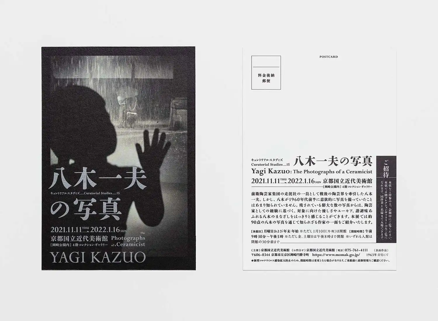 カメラを手にした前衛陶芸家 八木一夫の写真 京都国立近代美術館