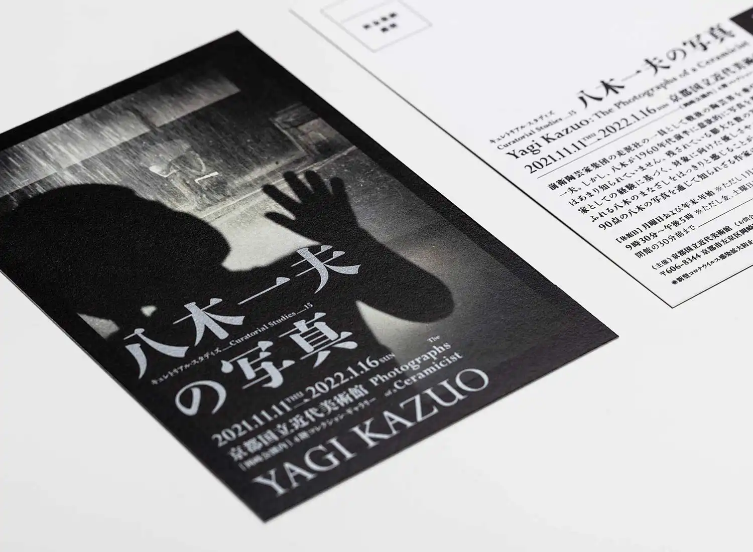 カメラを手にした前衛陶芸家 八木一夫の写真 京都国立近代美術館