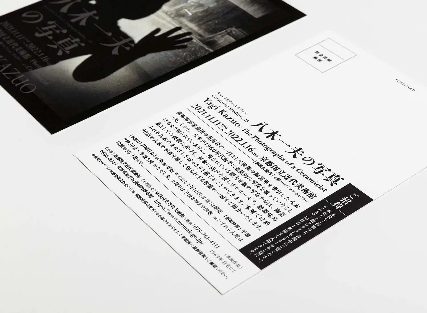 カメラを手にした前衛陶芸家 八木一夫の写真 京都国立近代美術館